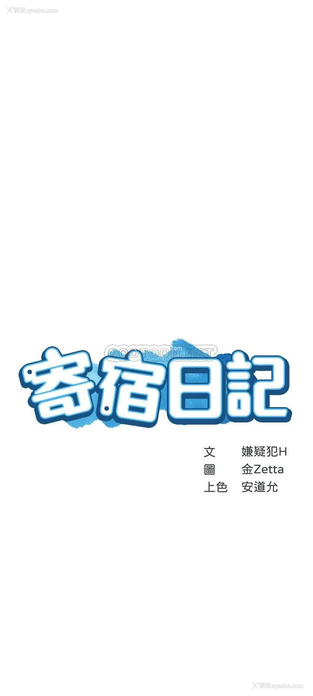 3P - 寄宿日记