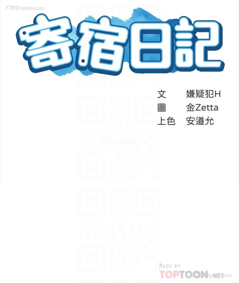 4P - 寄宿日记
