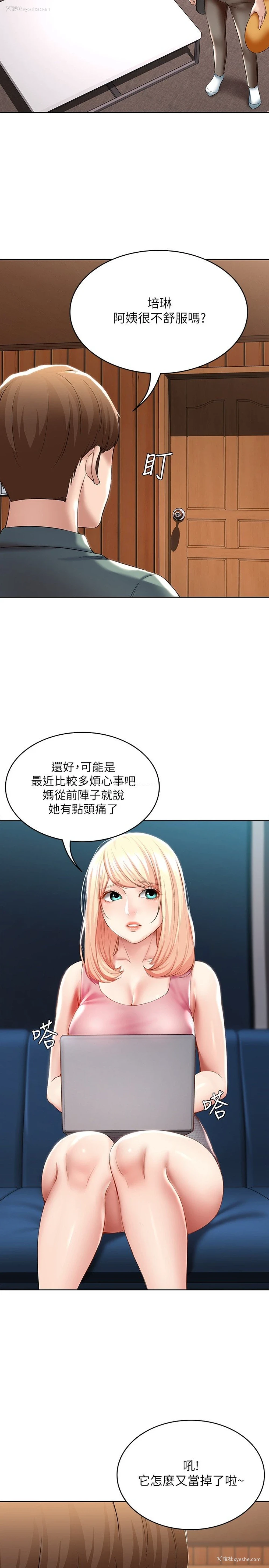 23P - 寄宿日记