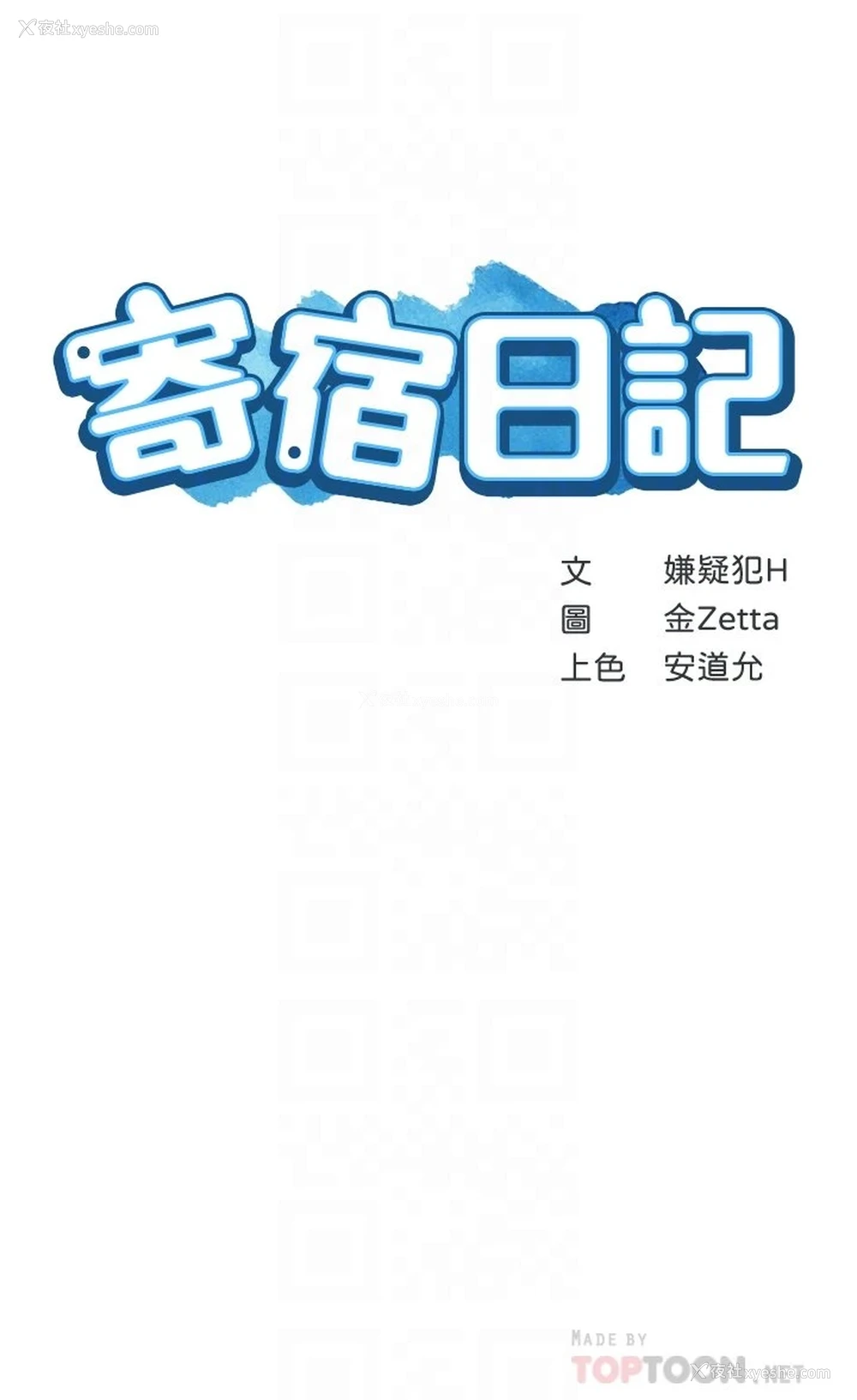 6P - 寄宿日记