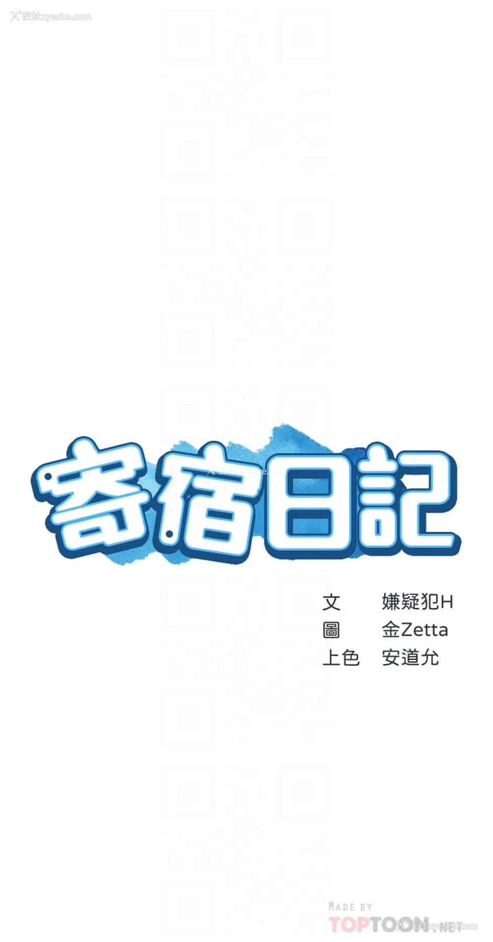 4P - 寄宿日记