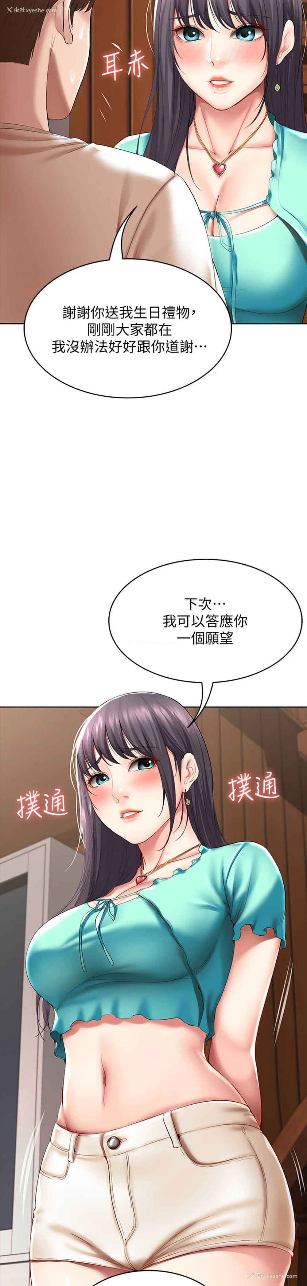 23P - 寄宿日记
