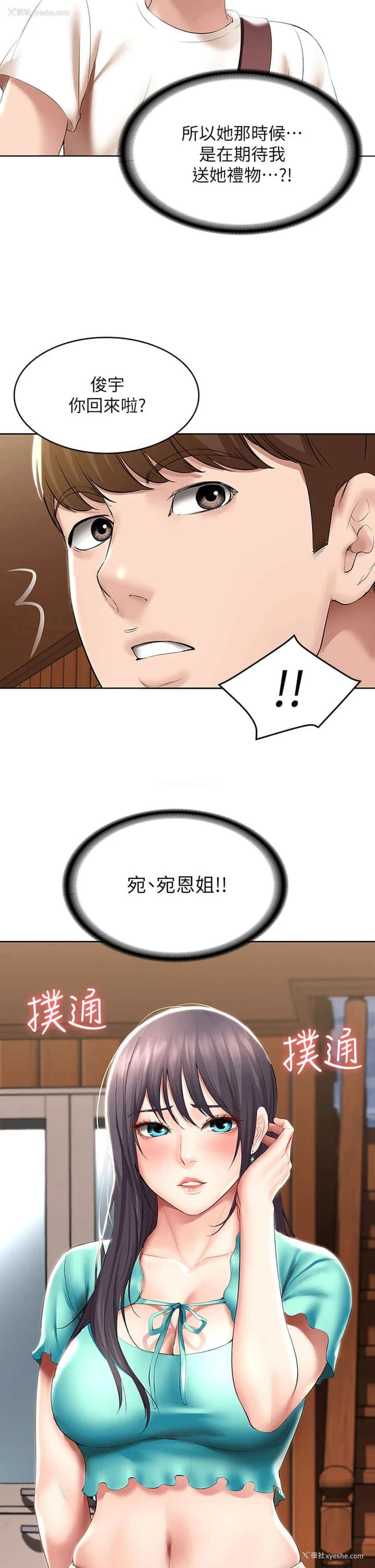 2P - 寄宿日记