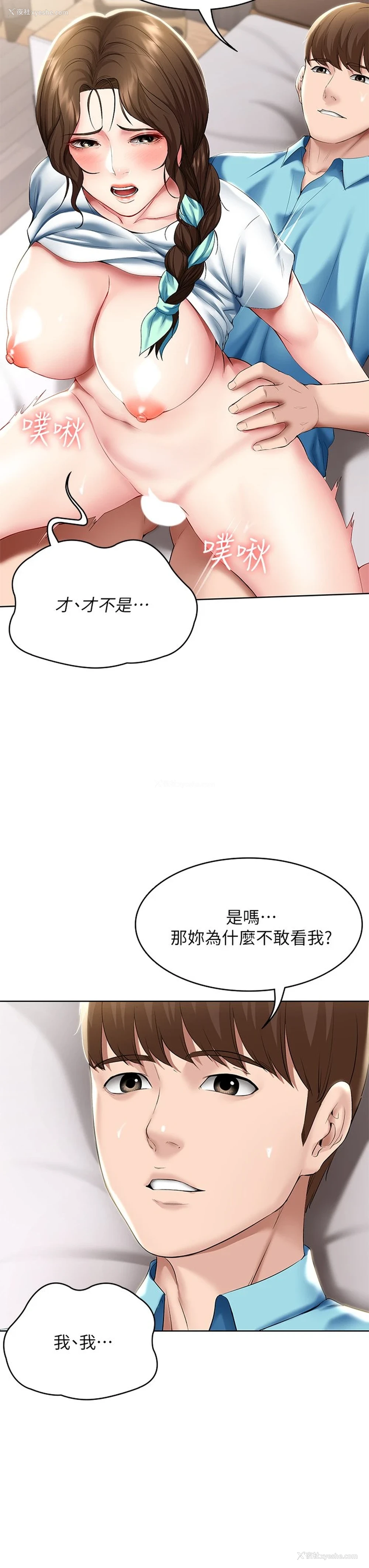 26P - 寄宿日记