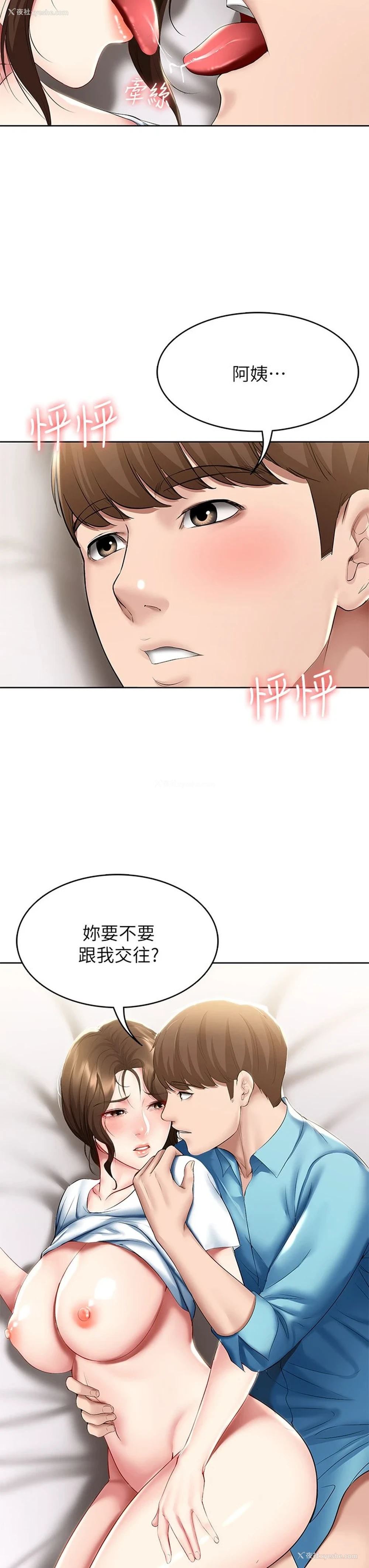 3P - 寄宿日记