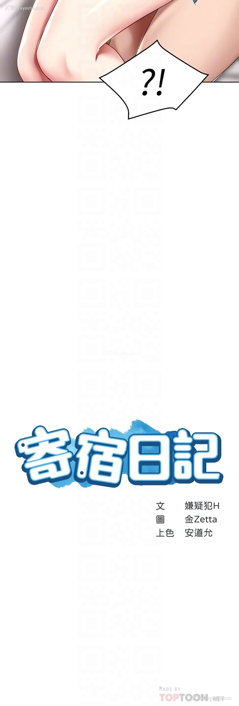 4P - 寄宿日记