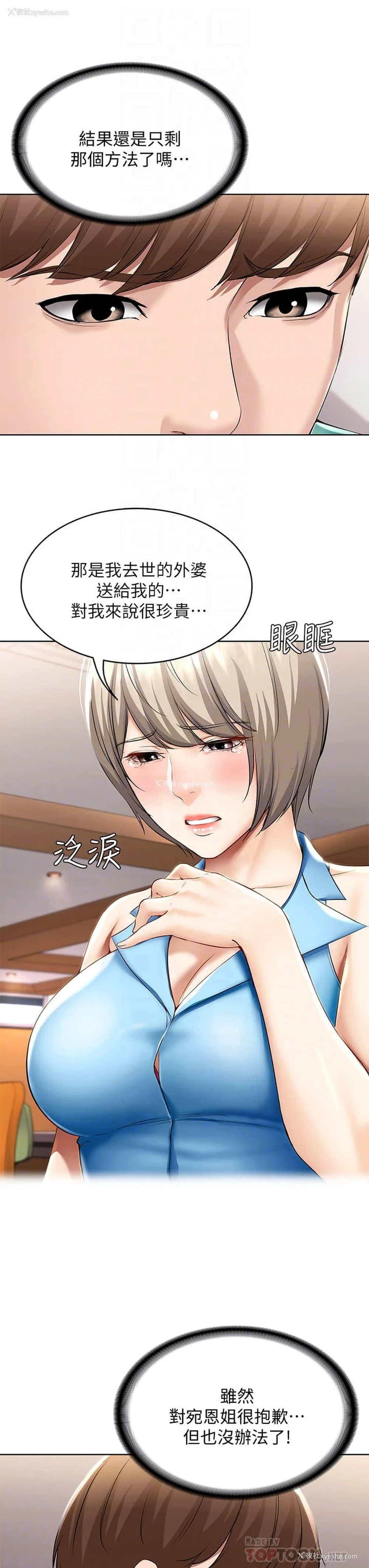 18P - 寄宿日记