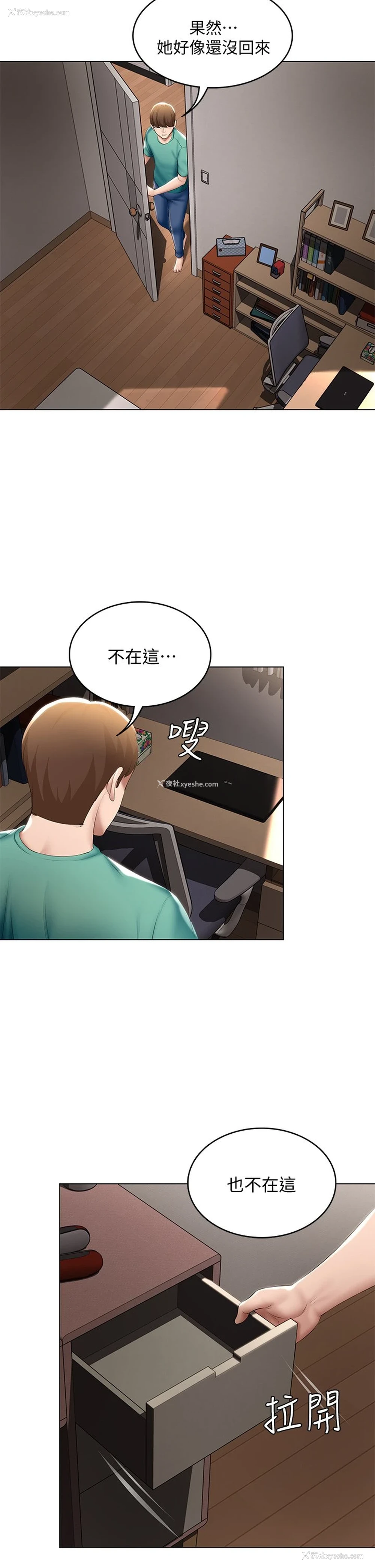 21P - 寄宿日记