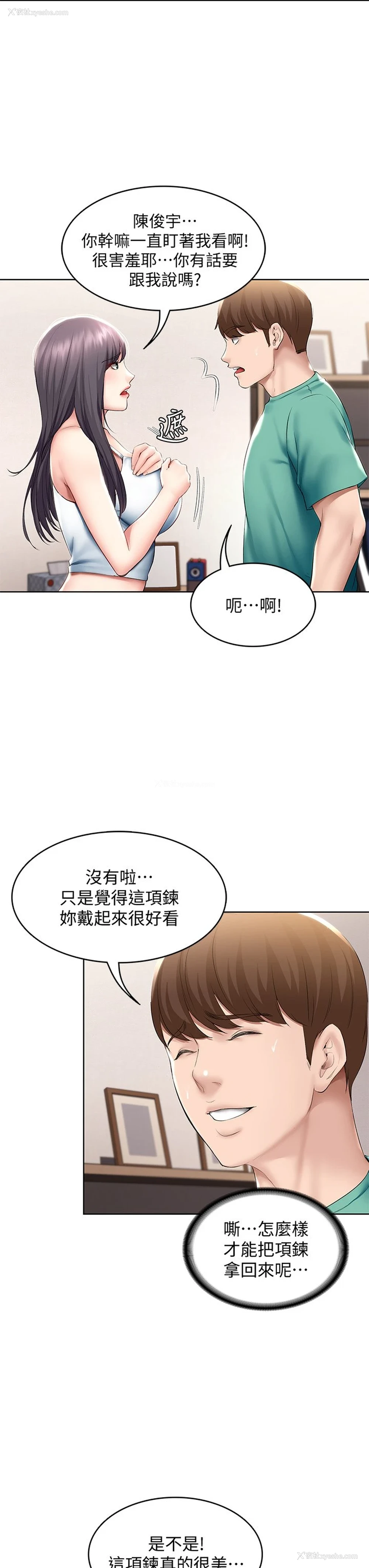 26P - 寄宿日记