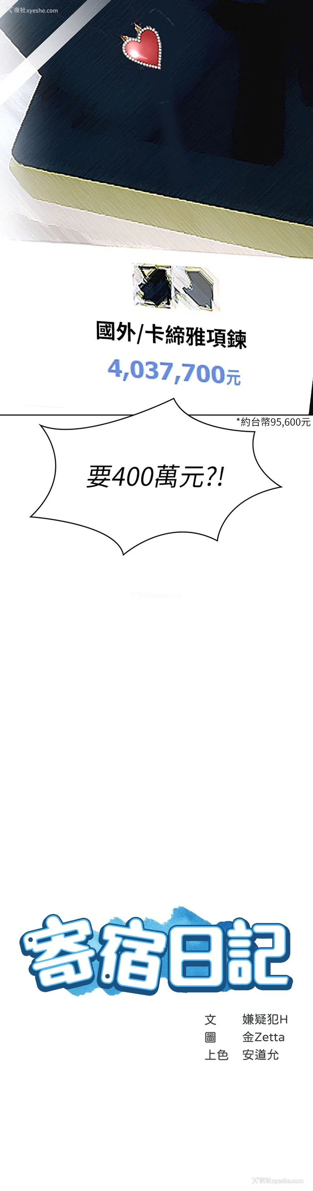 3P - 寄宿日记