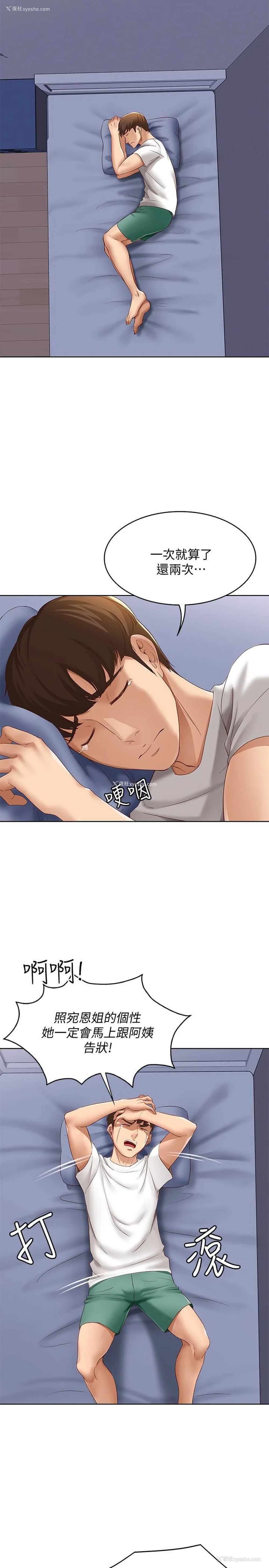 11P - 寄宿日记