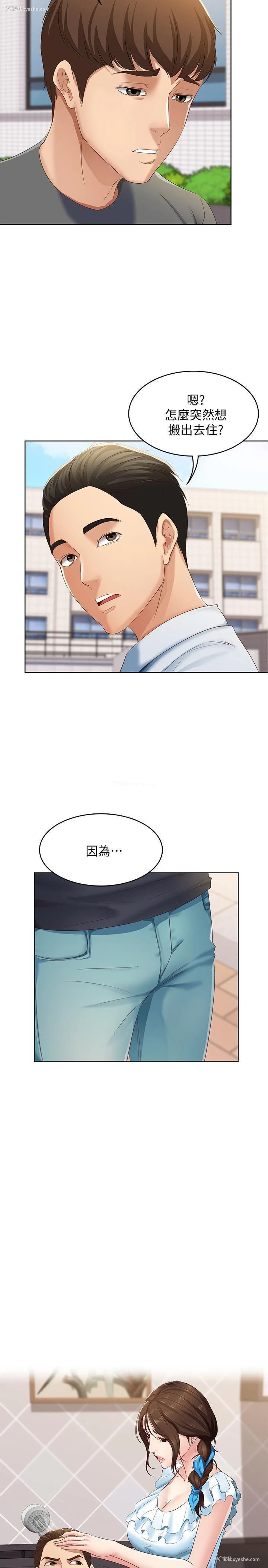 22P - 寄宿日记
