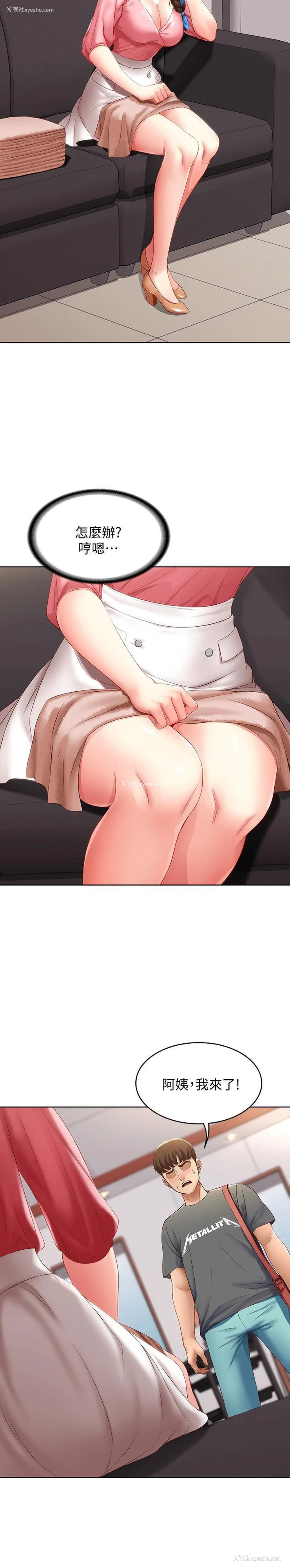 29P - 寄宿日记