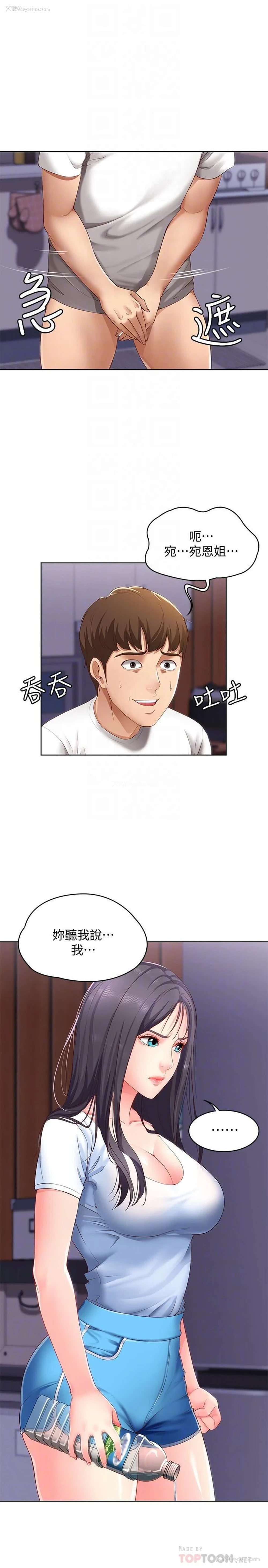 4P - 寄宿日记