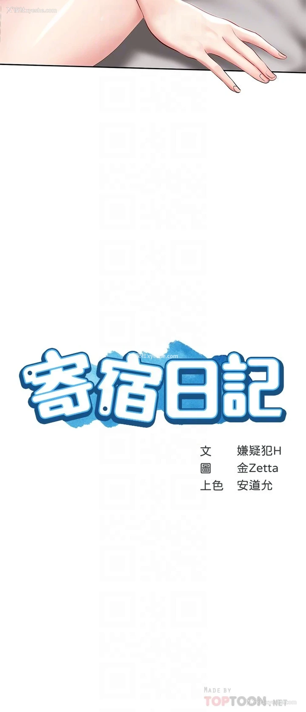 4P - 寄宿日记