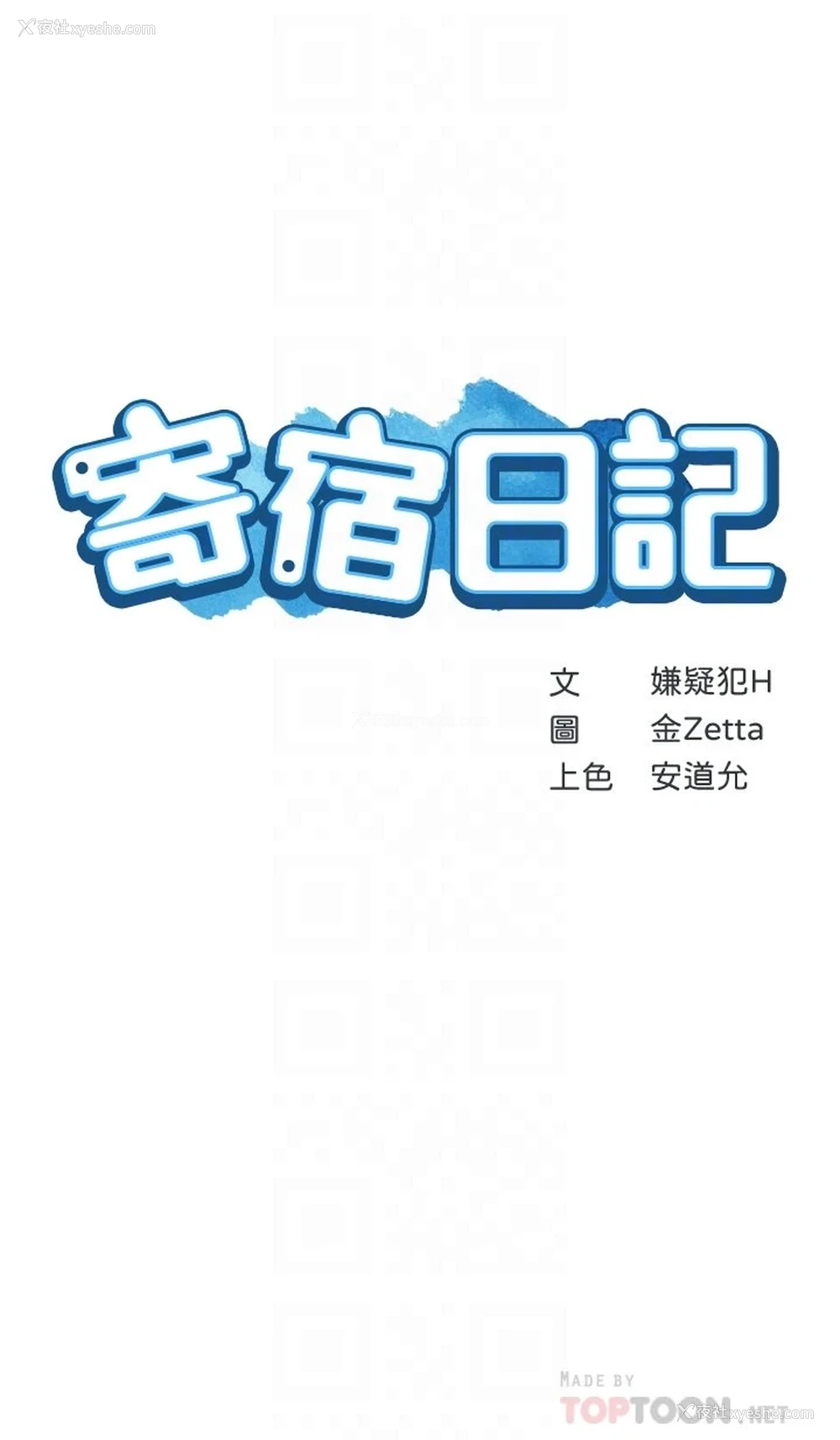 5P - 寄宿日记