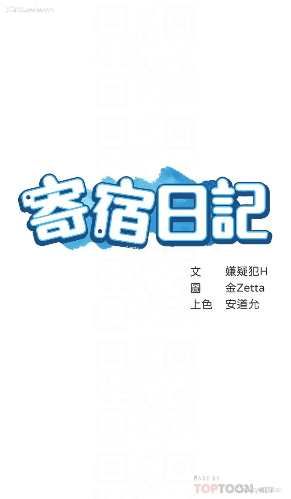 4P - 寄宿日记