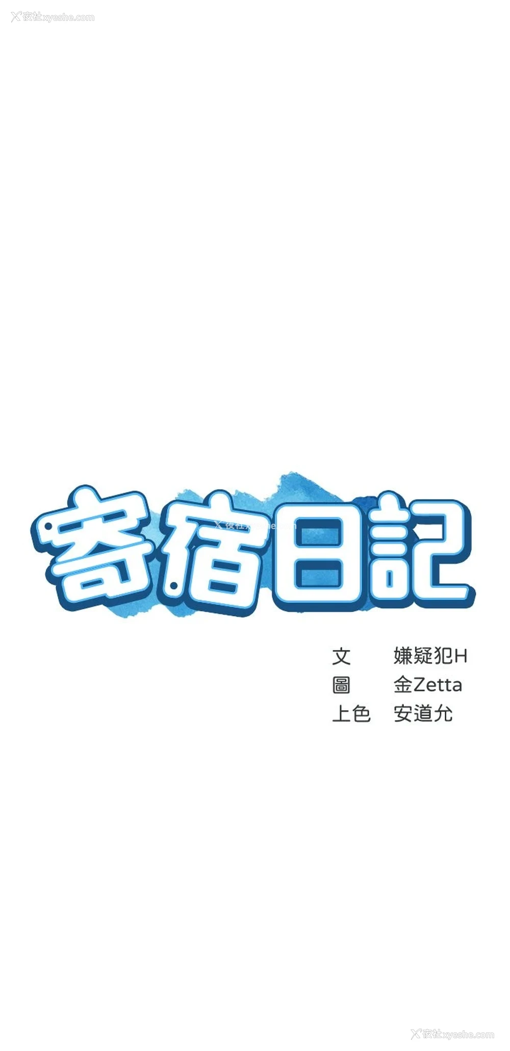 5P - 寄宿日记
