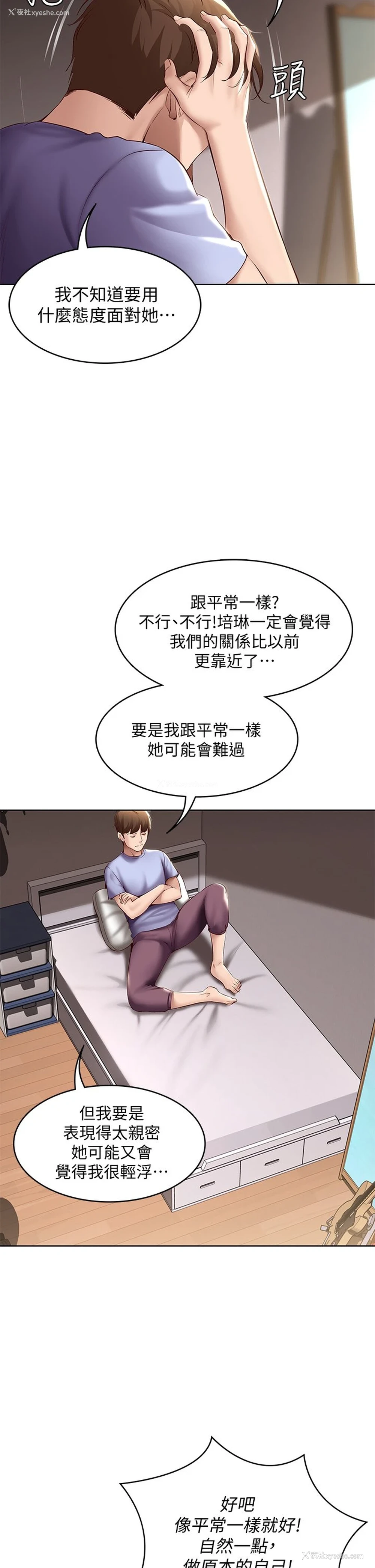 29P - 寄宿日记