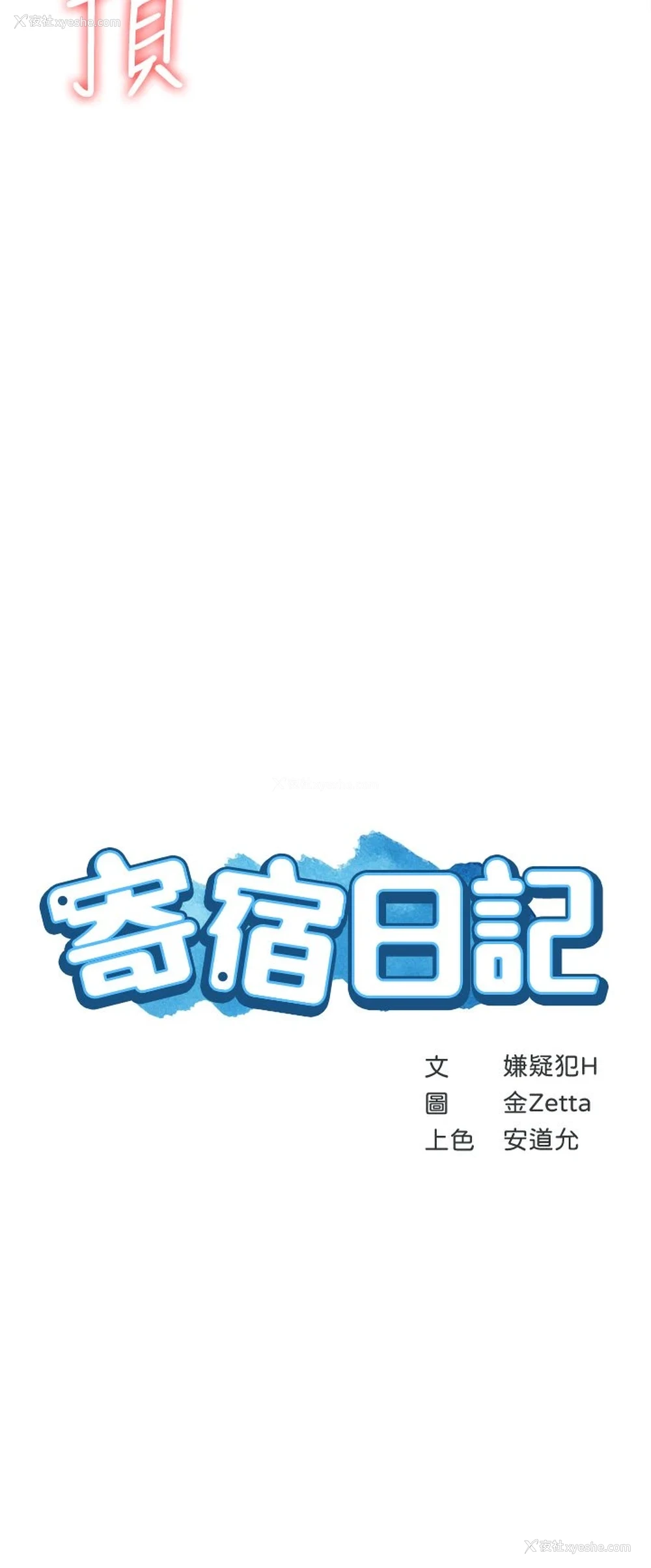 5P - 寄宿日记