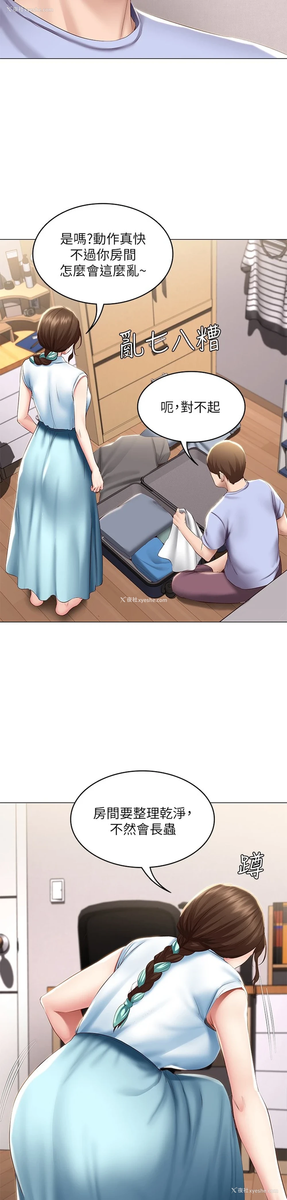 33P - 寄宿日记