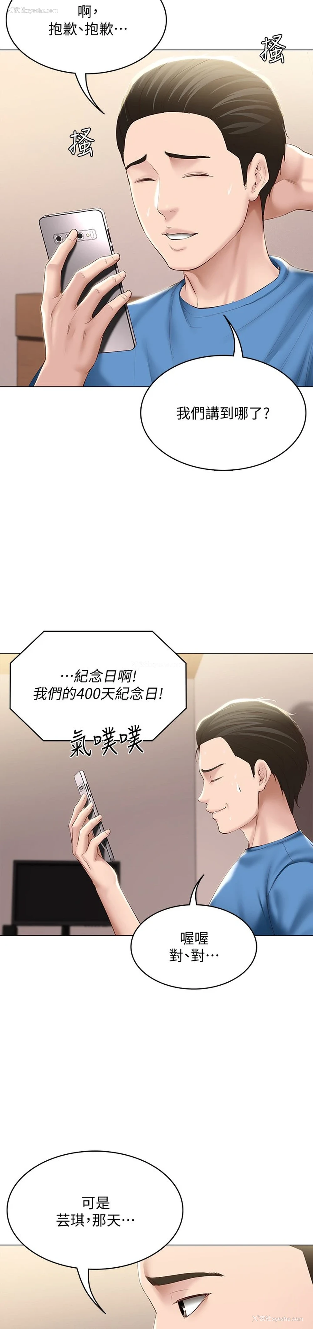 24P - 寄宿日记