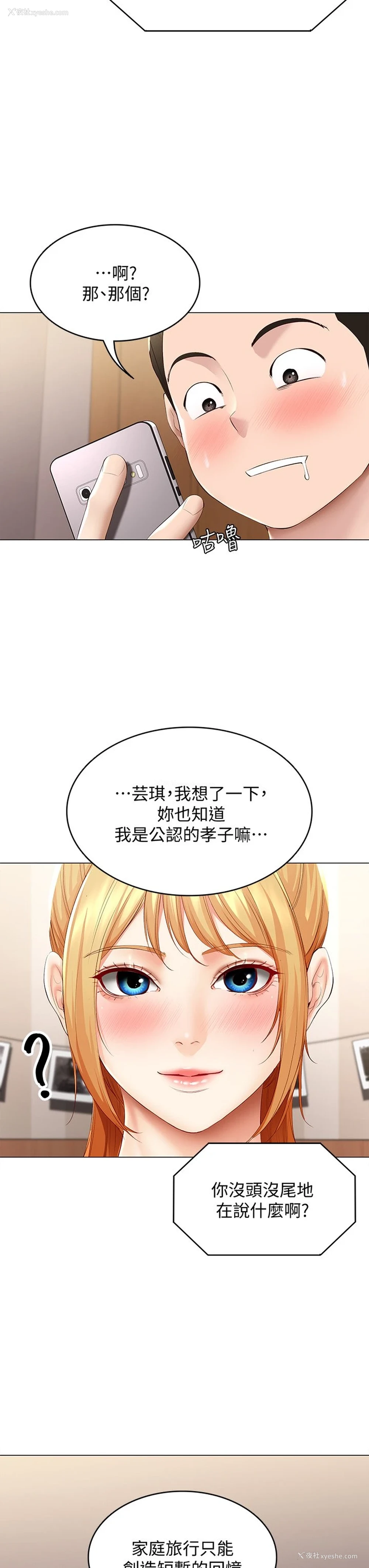 29P - 寄宿日记