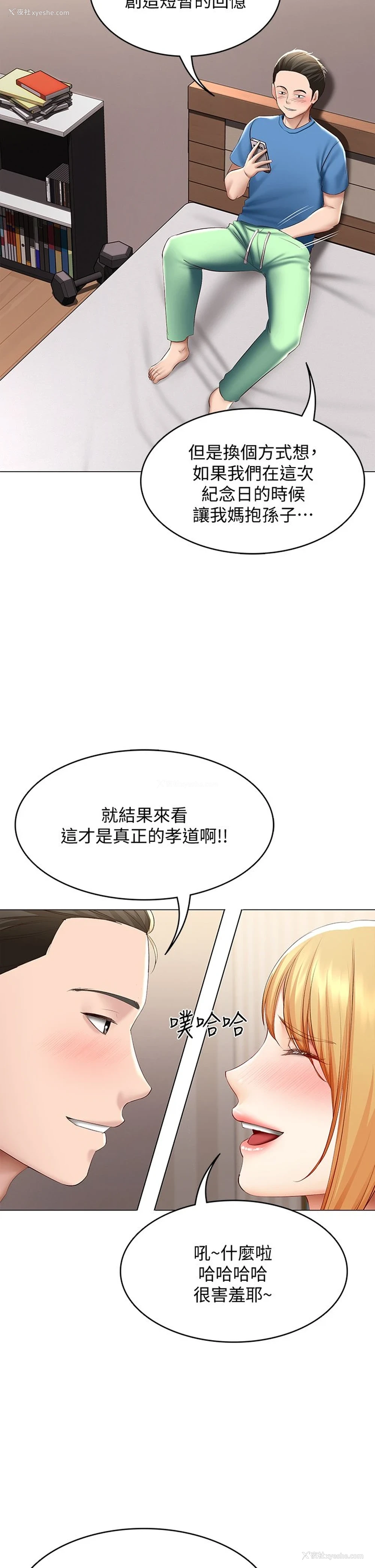 30P - 寄宿日记