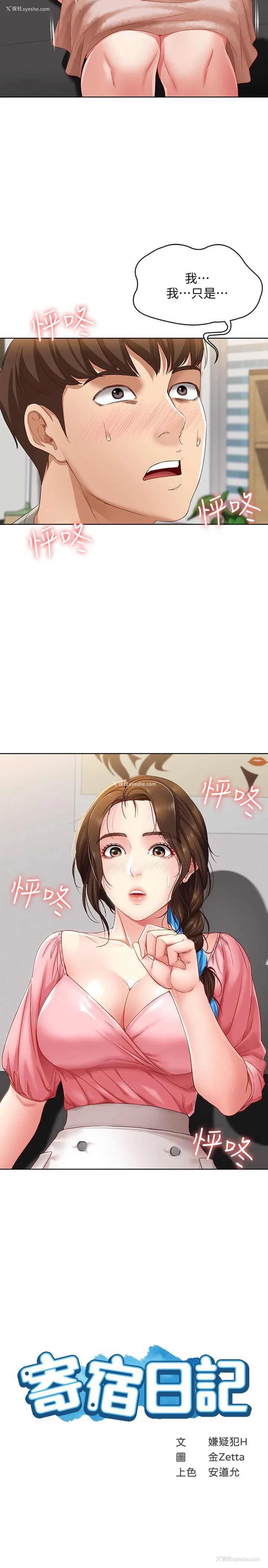 2P - 寄宿日记