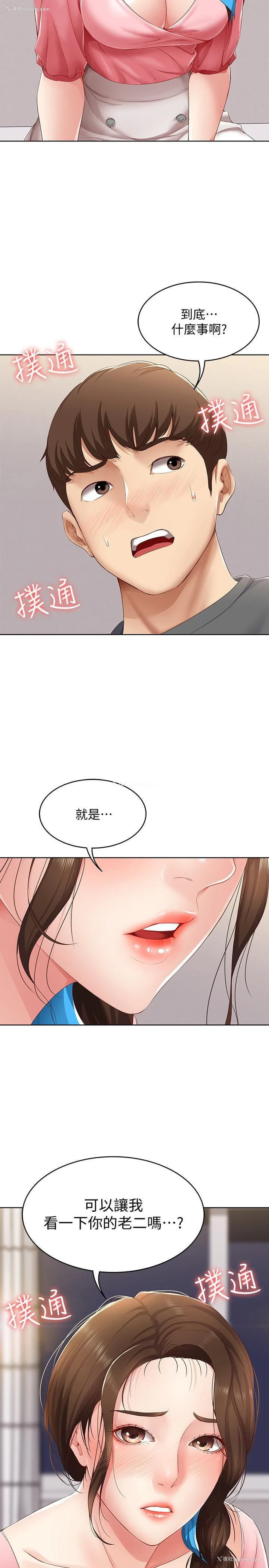 33P - 寄宿日记