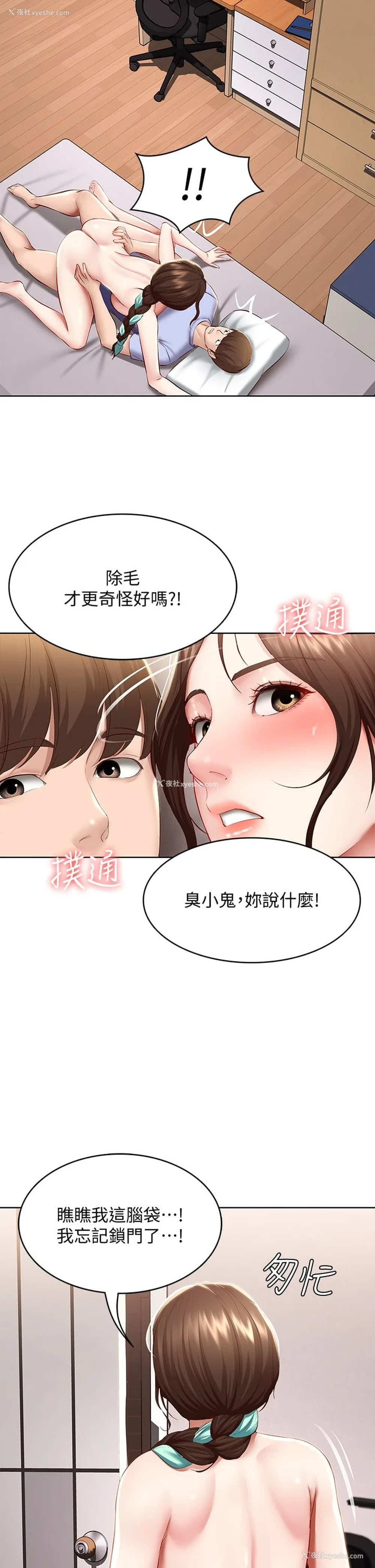 26P - 寄宿日记