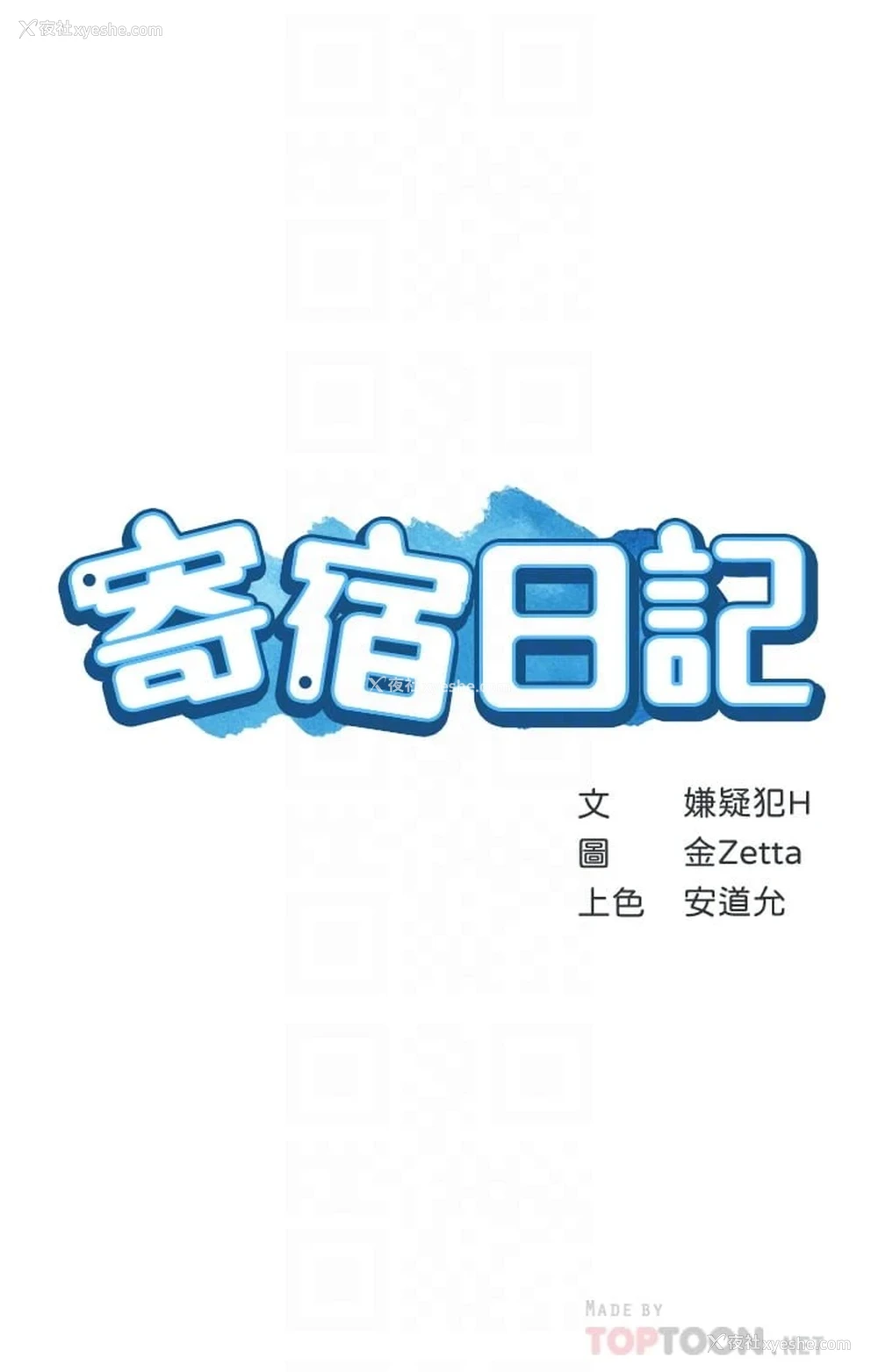 4P - 寄宿日记