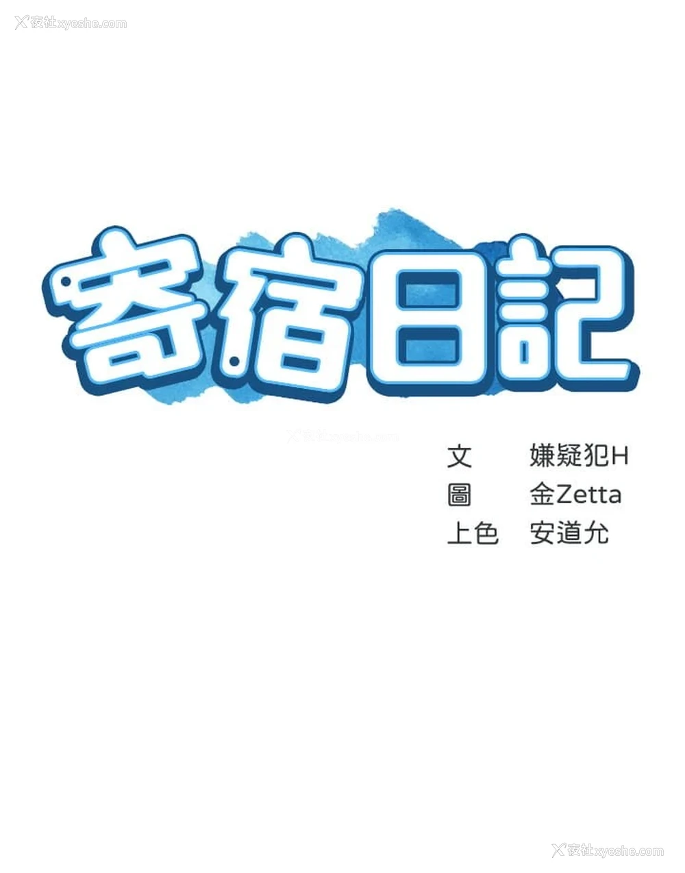 5P - 寄宿日记