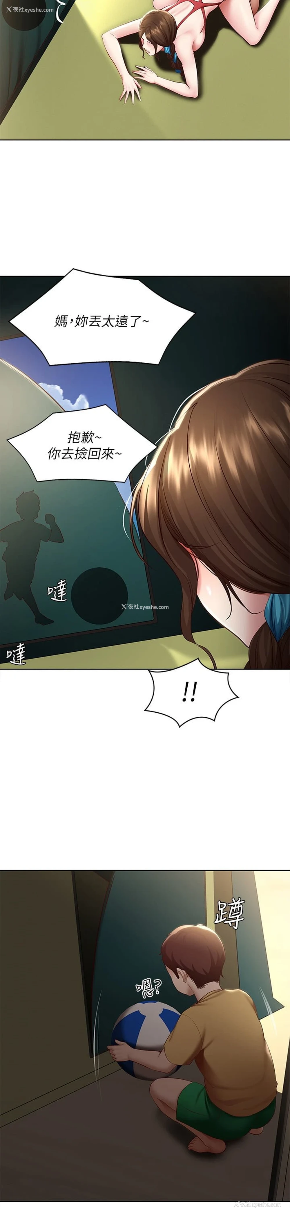 2P - 寄宿日记