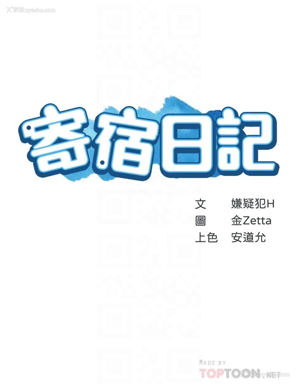 4P - 寄宿日记