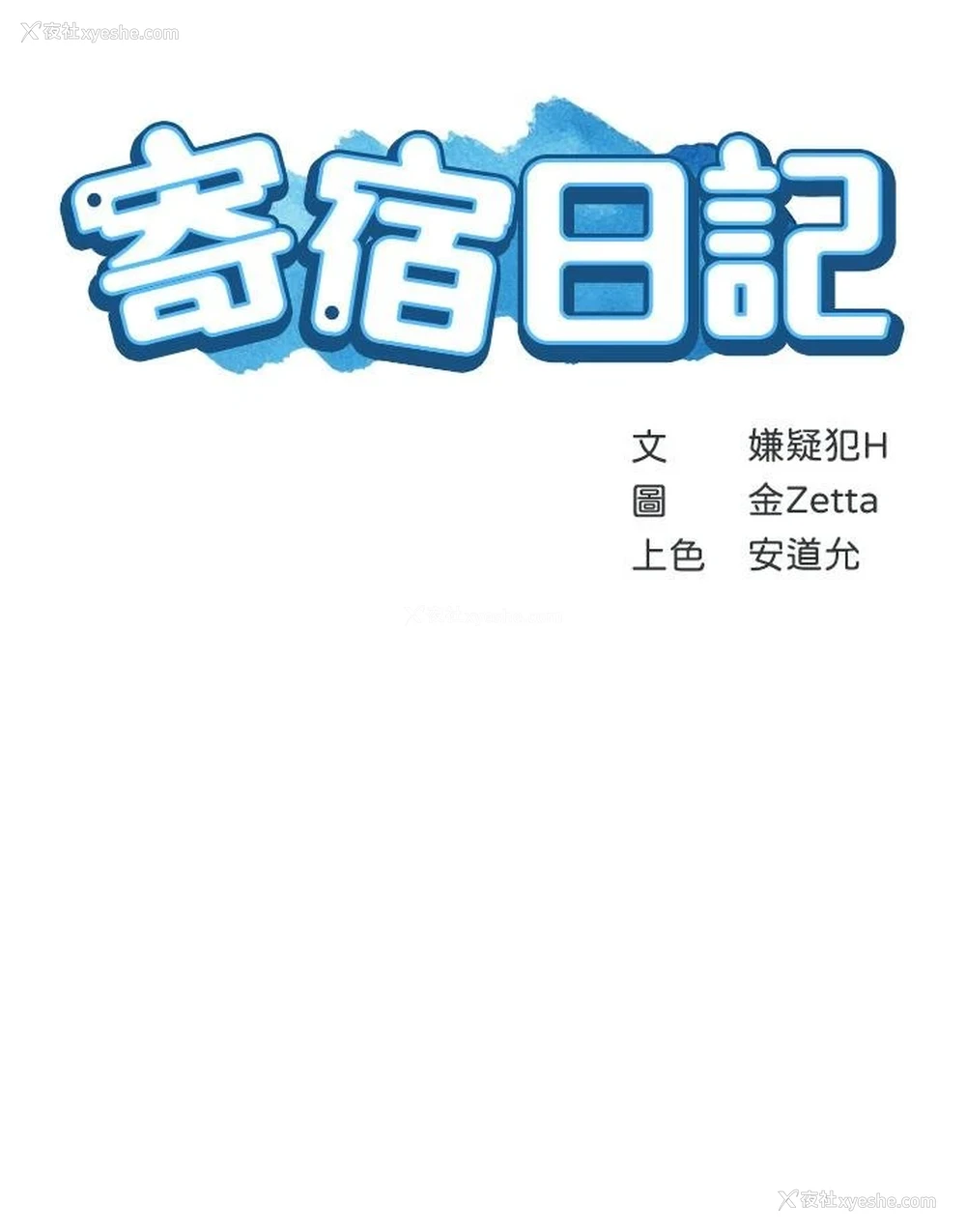 5P - 寄宿日记