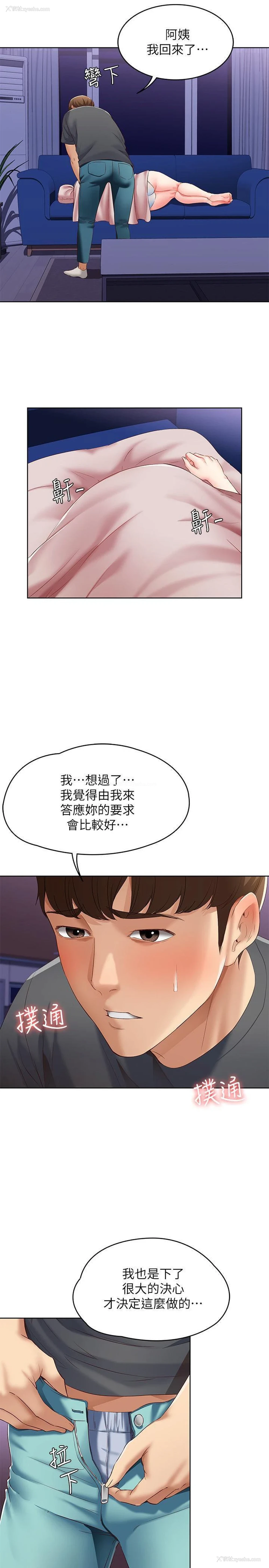 29P - 寄宿日记