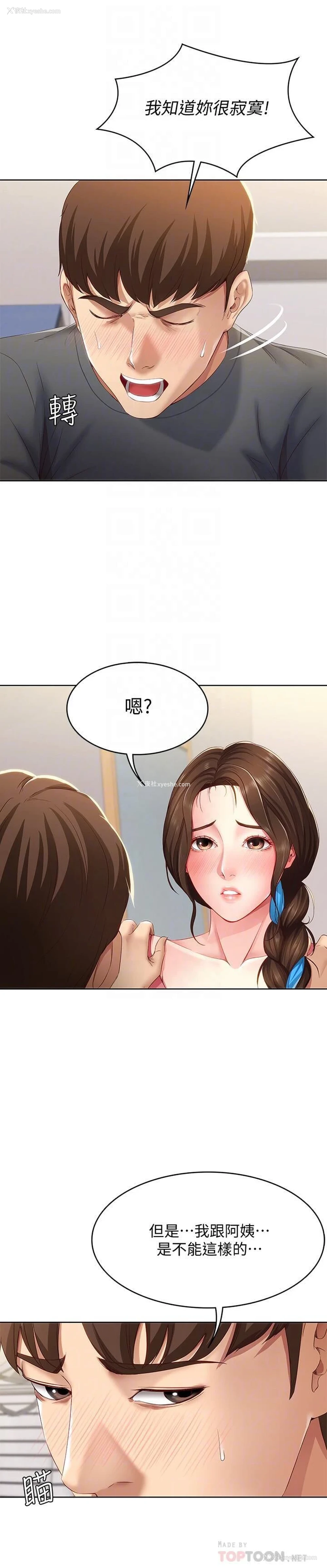 6P - 寄宿日记
