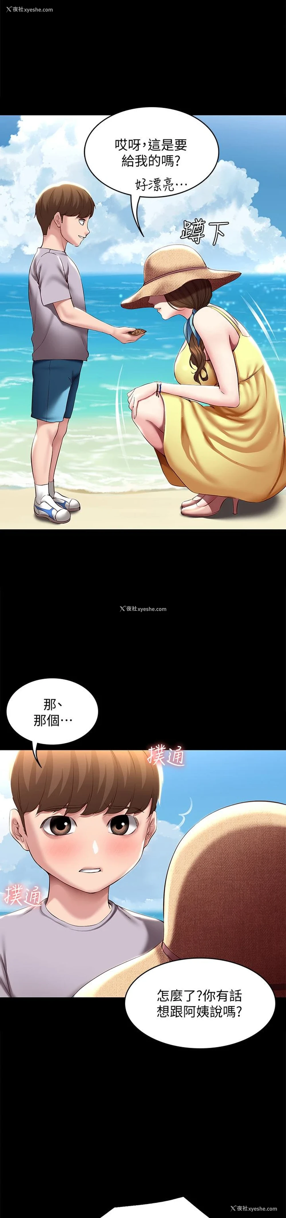 22P - 寄宿日记