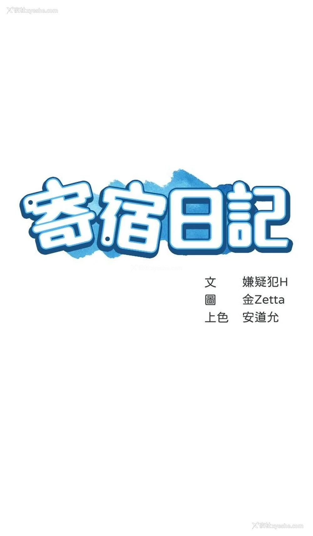 3P - 寄宿日记