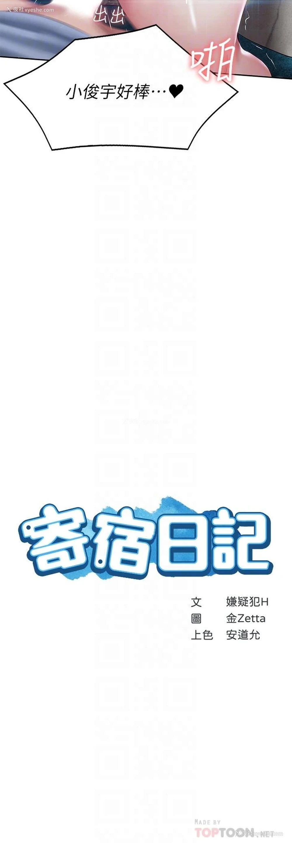 4P - 寄宿日记