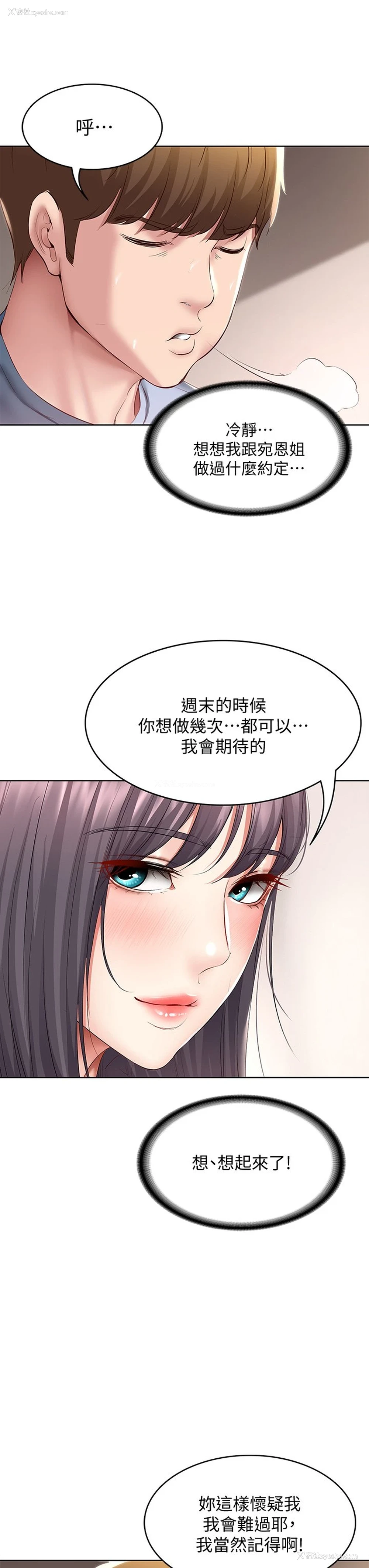 17P - 寄宿日记