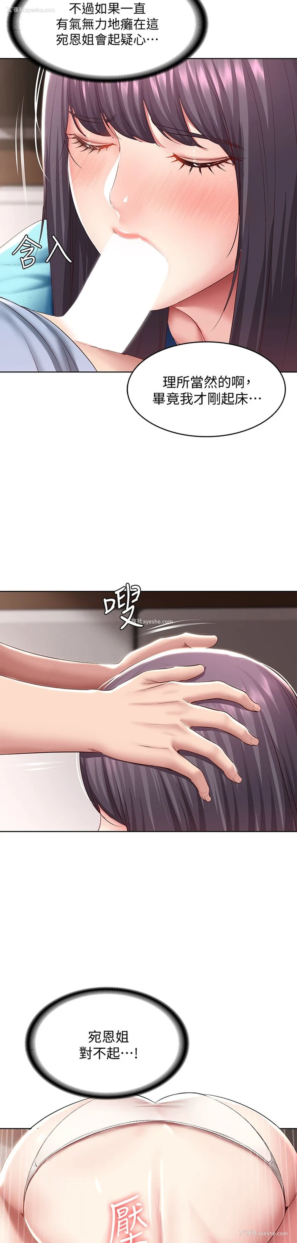 23P - 寄宿日记