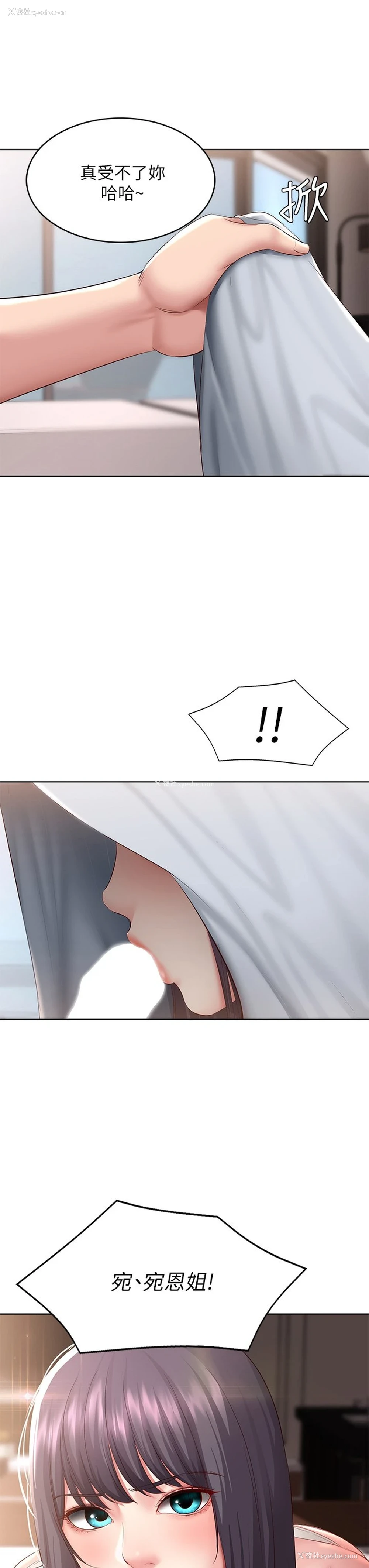 3P - 寄宿日记