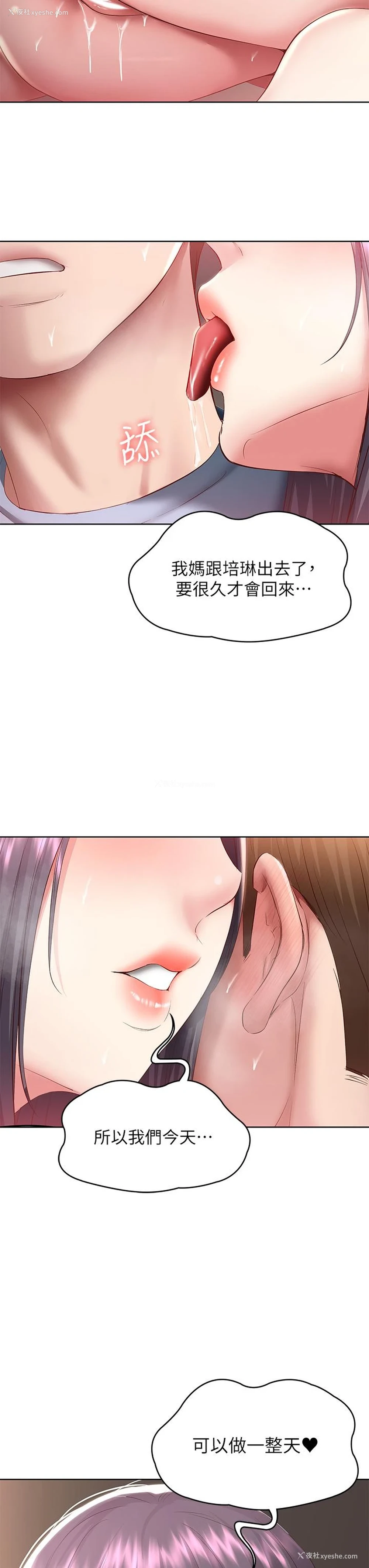3P - 寄宿日记