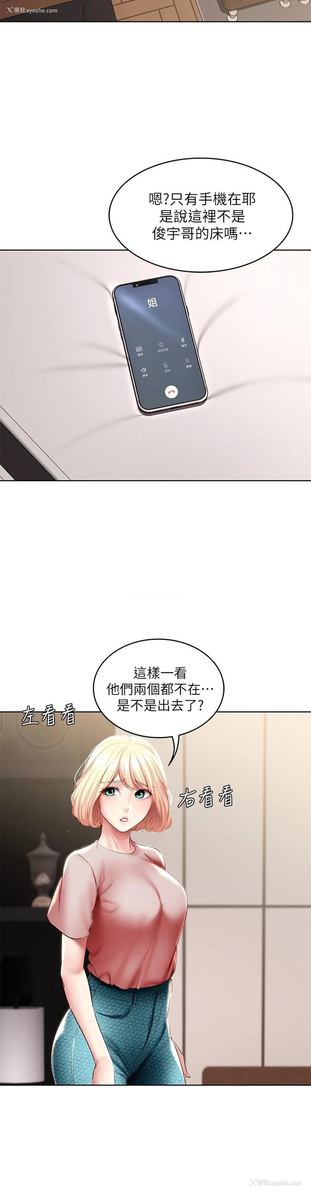 35P - 寄宿日记