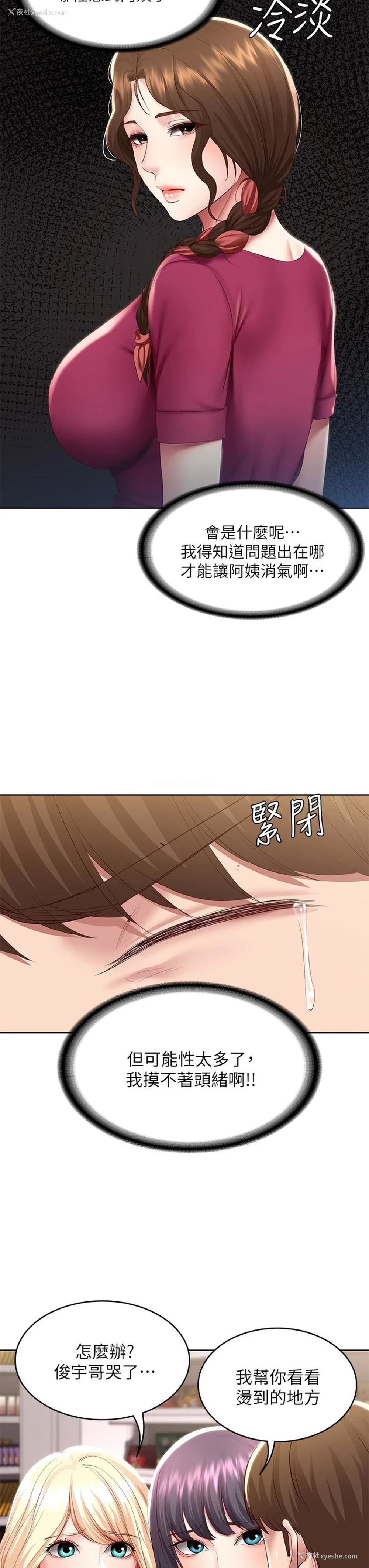 29P - 寄宿日记
