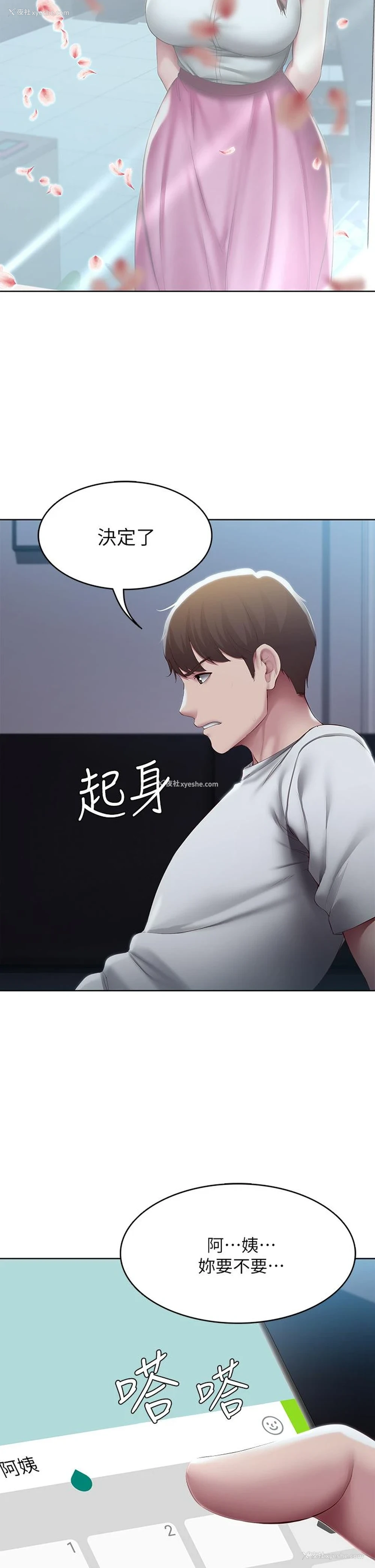 21P - 寄宿日记