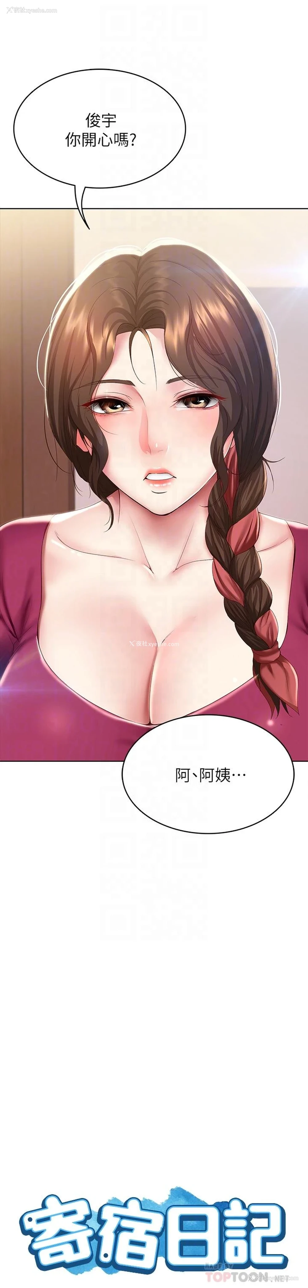 4P - 寄宿日记