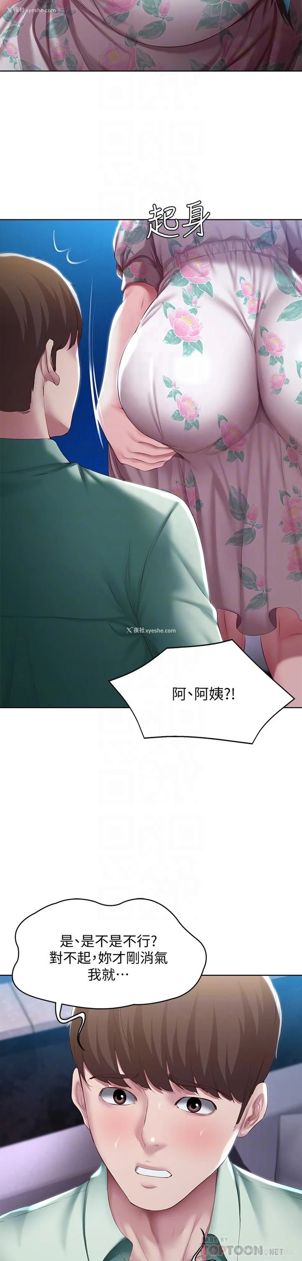 16P - 寄宿日记